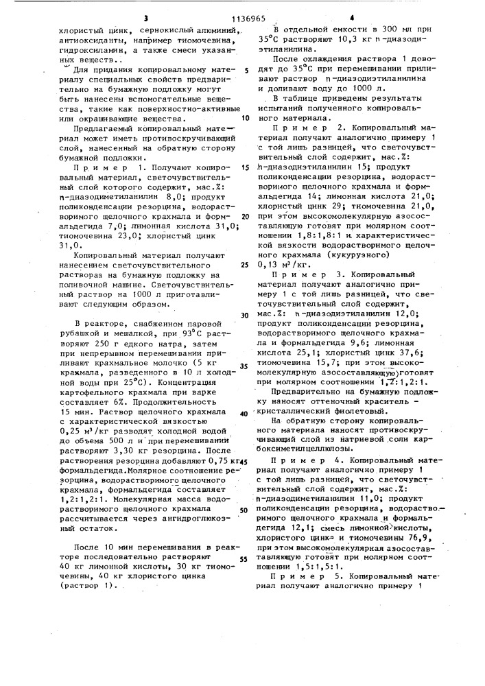 Копировальный материал (патент 1136965)