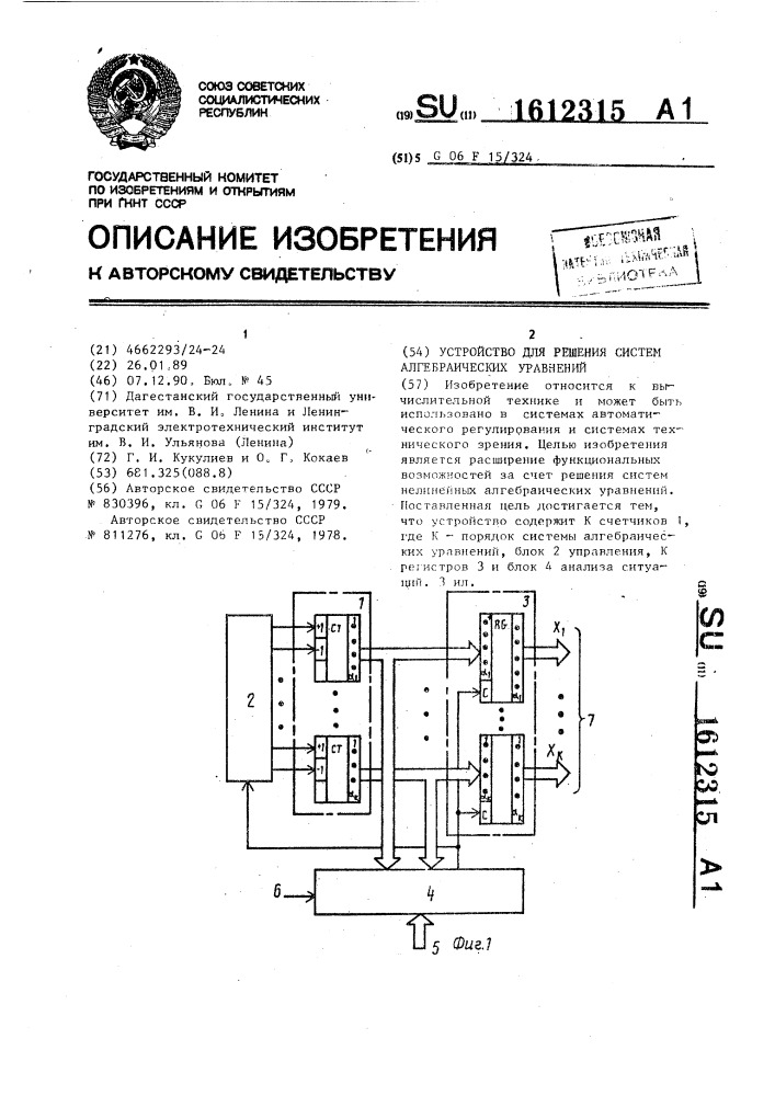 Устройство для решения систем алгебраических уравнений (патент 1612315)