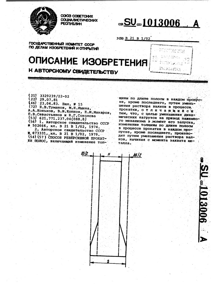 Способ реверсивной прокатки полос (патент 1013006)