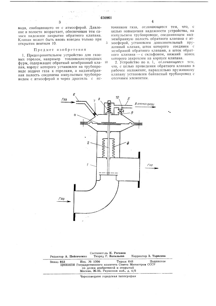 Предохранительное устройство для газовых горелок (патент 456961)