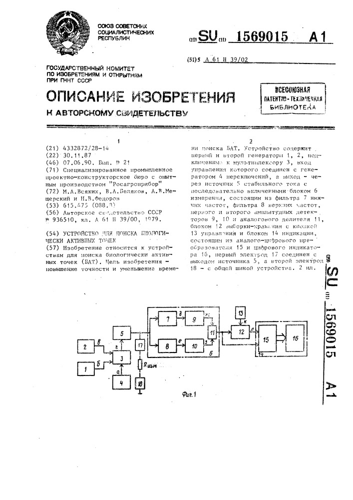 Устройство для поиска биологически активных точек (патент 1569015)