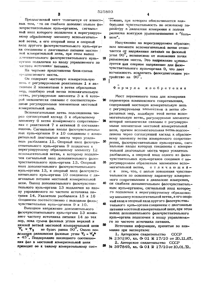 Мост переменного тока для измерения параметров комплексного сопротивления (патент 525893)