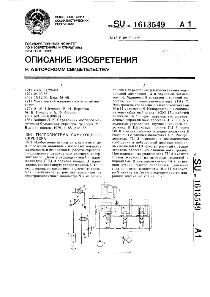 Гидросистема самоходного скрепера (патент 1613549)