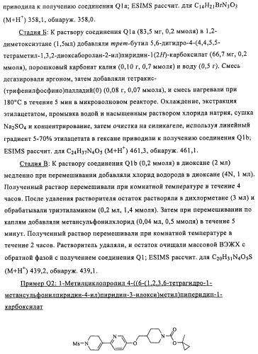 Соединения и композиции в качестве модуляторов активности gpr119 (патент 2443699)