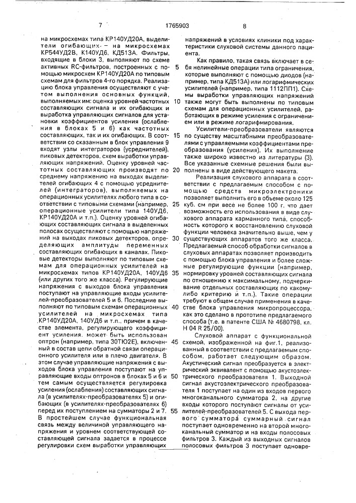 Способ обработки сигнала в слуховом аппарате (патент 1765903)