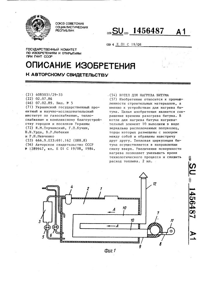Котел для нагрева битума (патент 1456487)