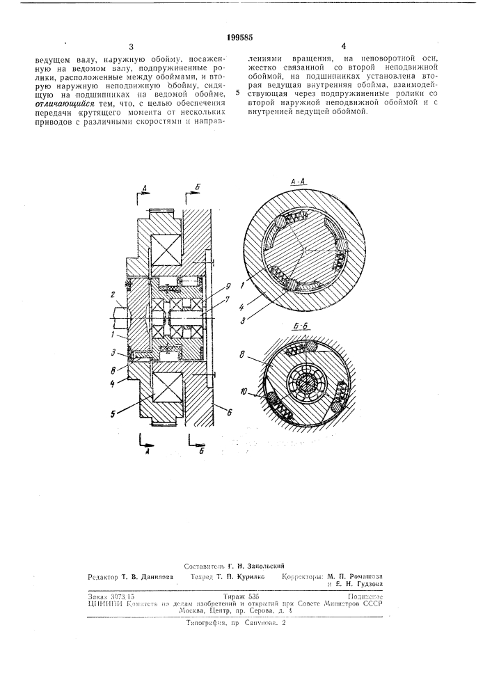 Механизм для передачи вращения (патент 199585)
