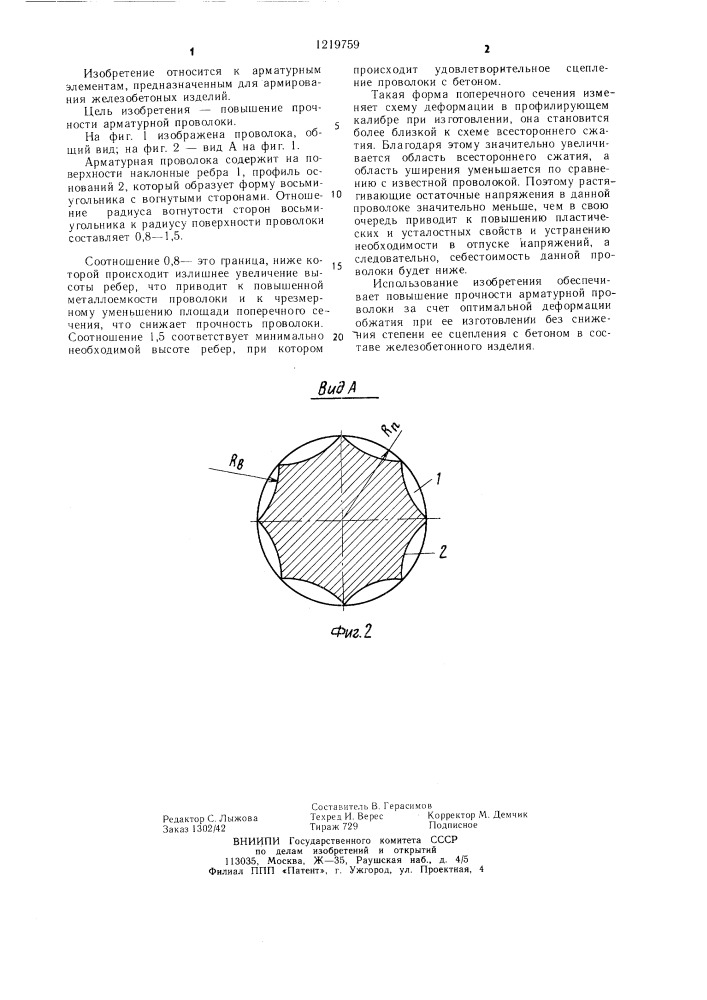 Арматурная проволока периодического профиля (патент 1219759)