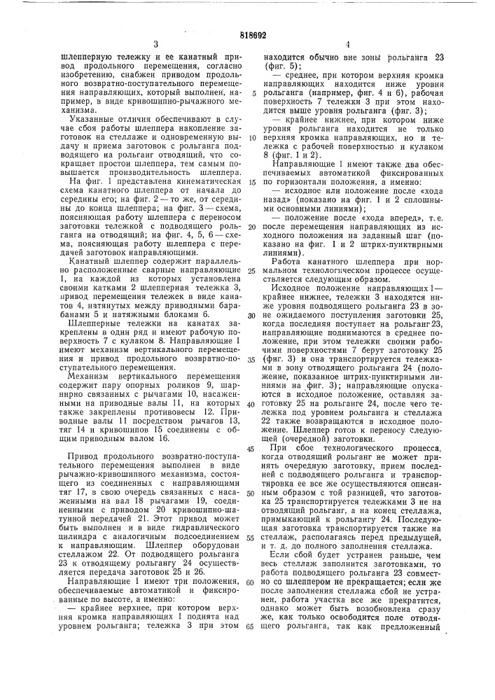 Канатный шлеппер (патент 818692)