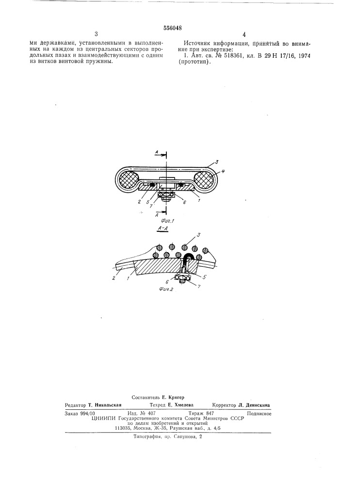 Барабан для сборки покрышек пневматических шин (патент 556048)