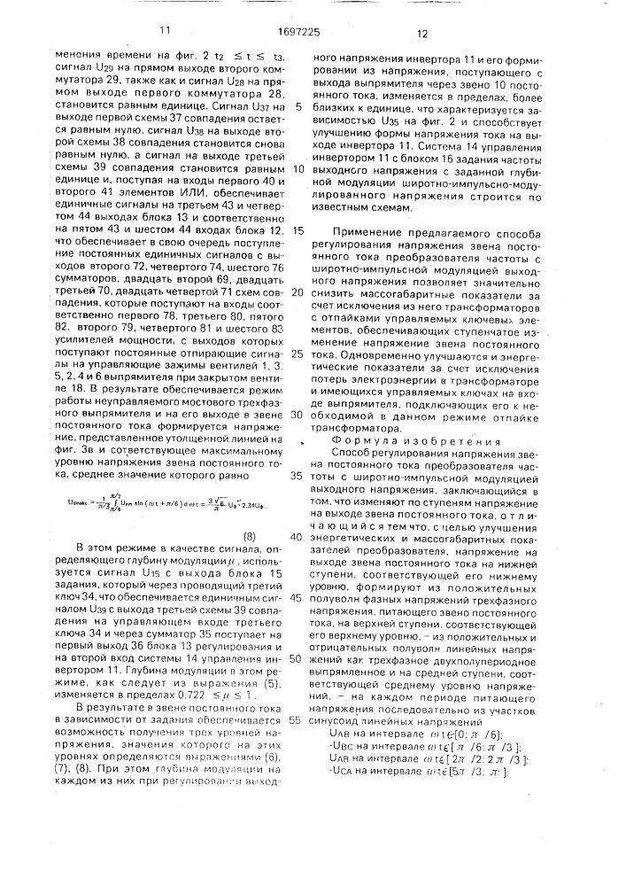 Способ регулирования напряжения звена постоянного тока преобразователя частоты с широтно-импульсной модуляцией выходного напряжения (патент 1697225)