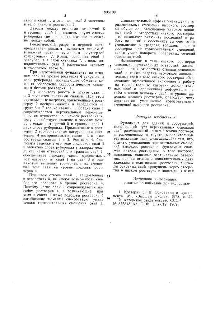 Фундамент для зданий и сооружений (патент 896189)