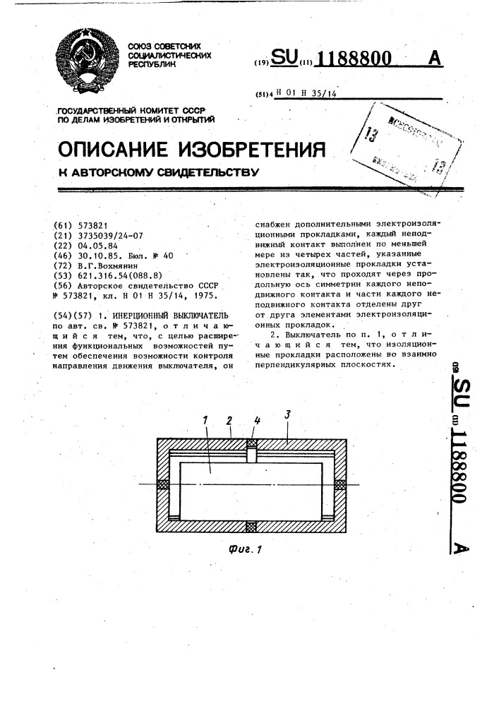 Инерционный выключатель (патент 1188800)