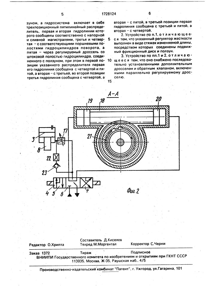 Поворотное устройство манипулятора (патент 1728124)