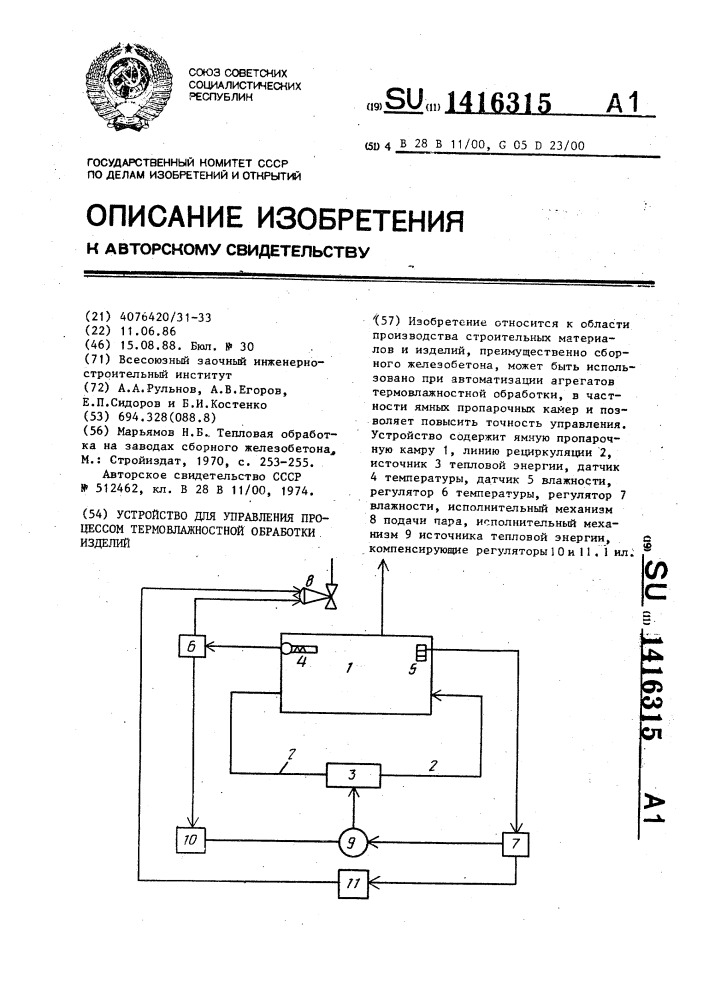 Устройство для управления процессом термовлажностной обработки изделий (патент 1416315)