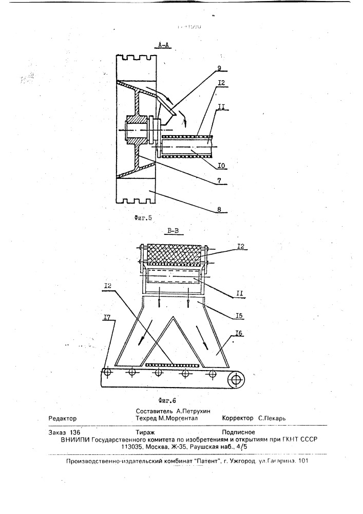 Передвижная машина для подрезки и очистки щебеночного балласта (патент 1791500)