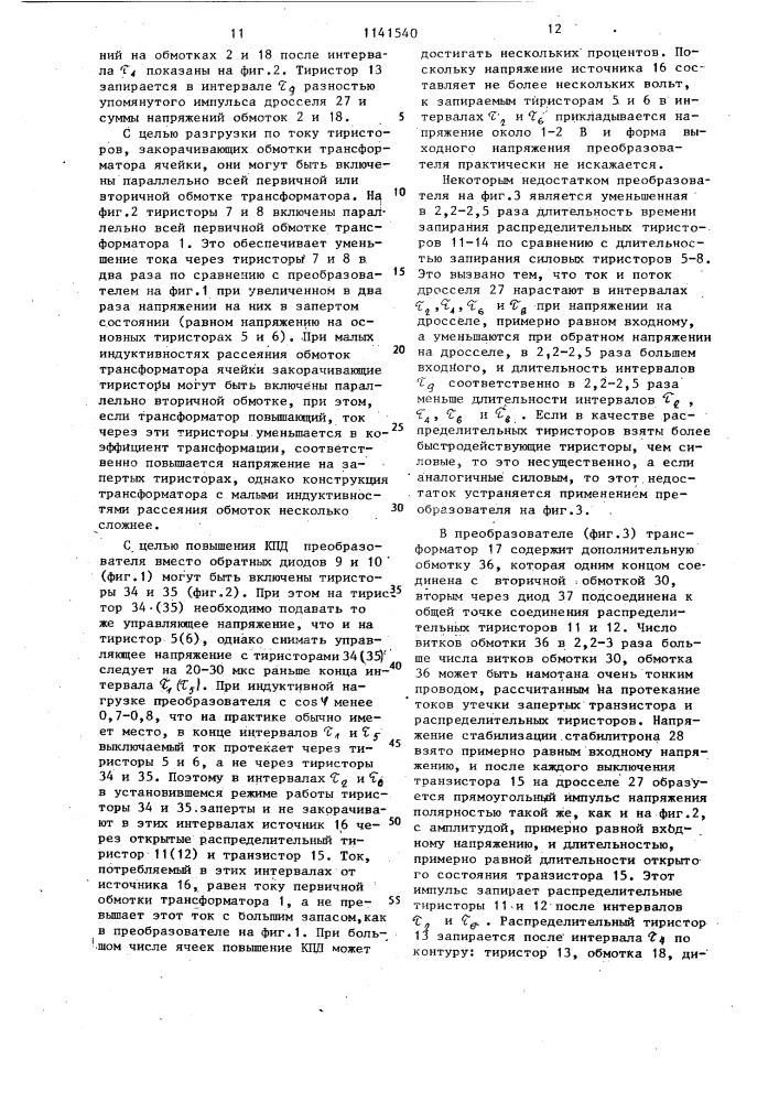 Преобразователь постоянного напряжения в переменное (его варианты) (патент 1141540)