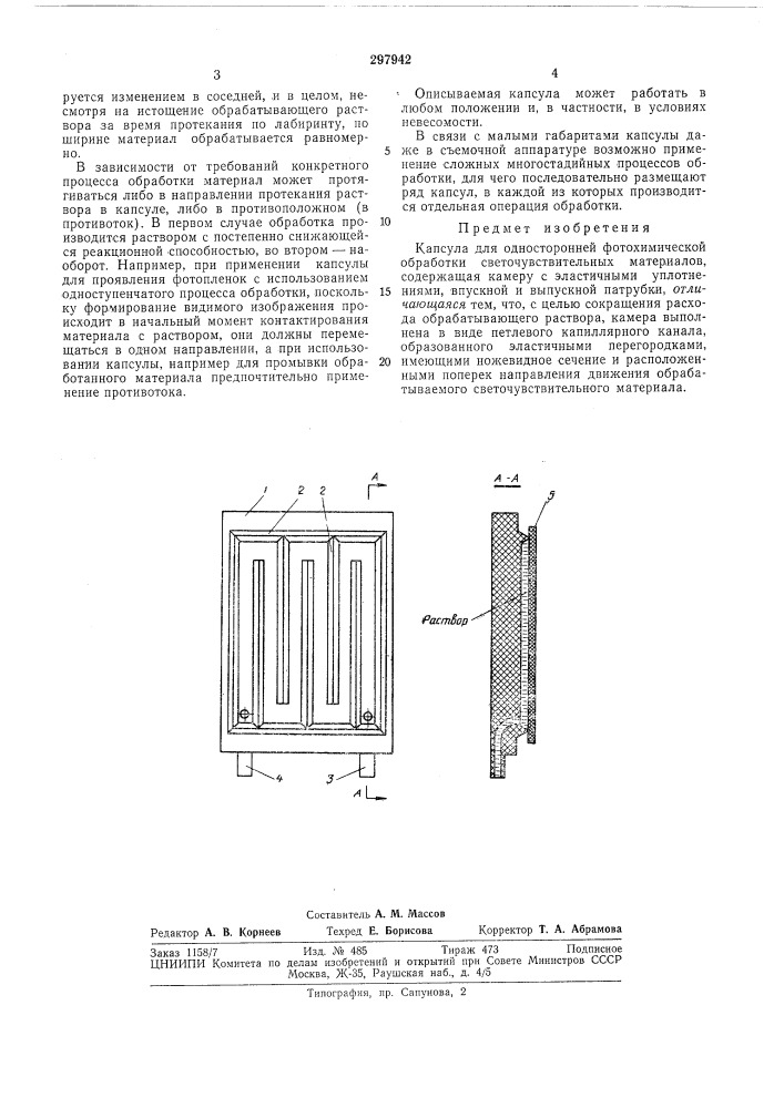 Патент ссср  297942 (патент 297942)