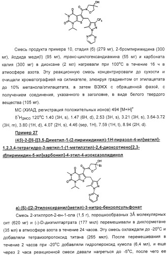 Тиенопиримидиндионы и их применение в модулировании аутоиммунного заболевания (патент 2331647)