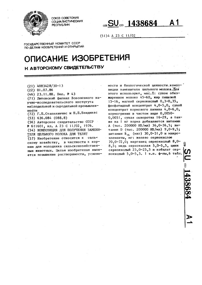 Композиция для получения заменителя цельного молока для телят (патент 1438684)