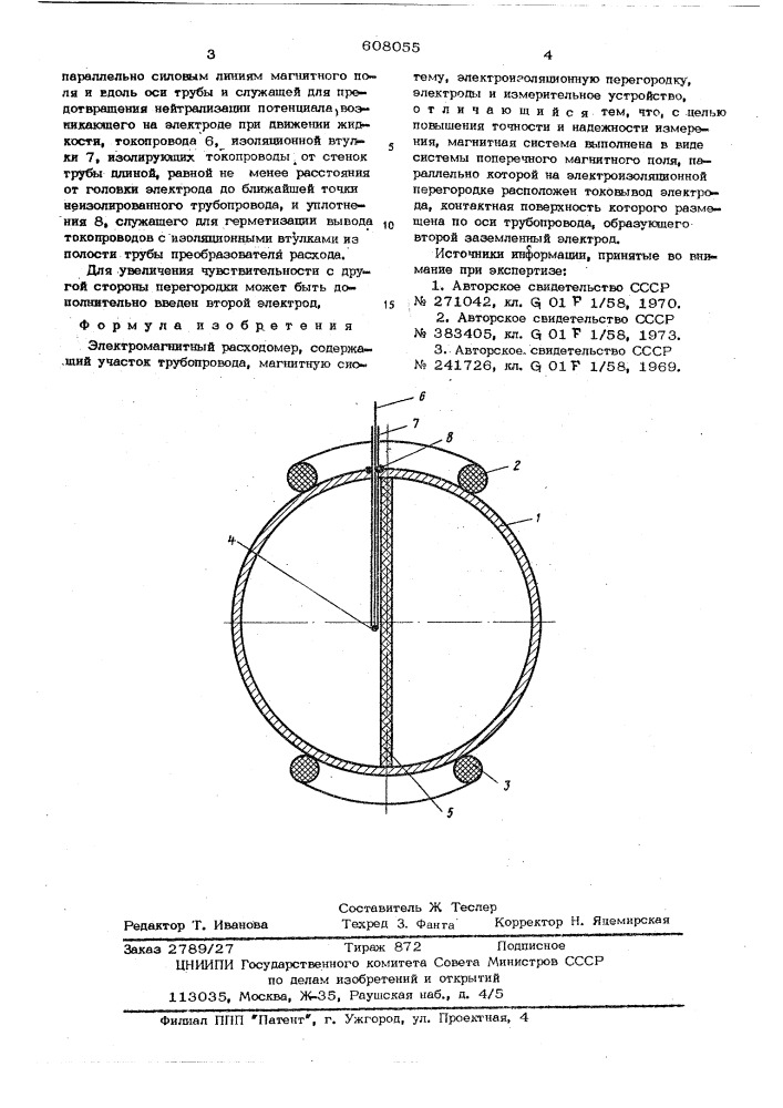 Электромагнитный расходомер (патент 608055)