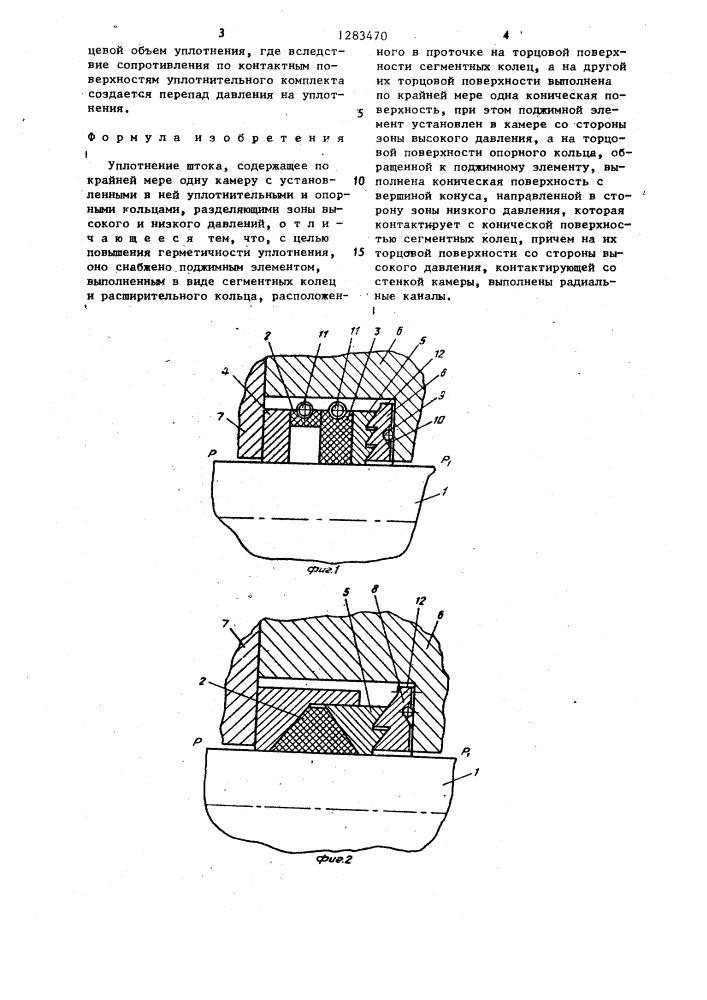 Уплотнение штока (патент 1283470)