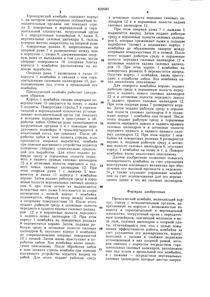 Проходческий комбайн (патент 899981)