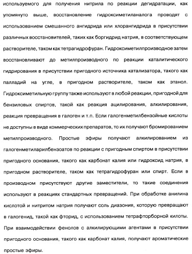 [1,2,4]оксадиазолы (варианты), способ их получения, фармацевтическая композиция и способ ингибирования активации метаботропных глютаматных рецепторов-5 (патент 2352568)