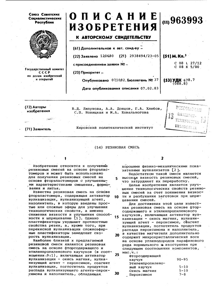 Резиновая смесь (патент 963993)