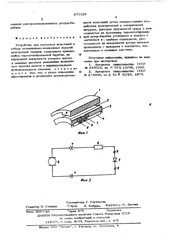Устройство для групповых испытаний и отбора потенциально- ненадежных изделий электронной техники (патент 570129)