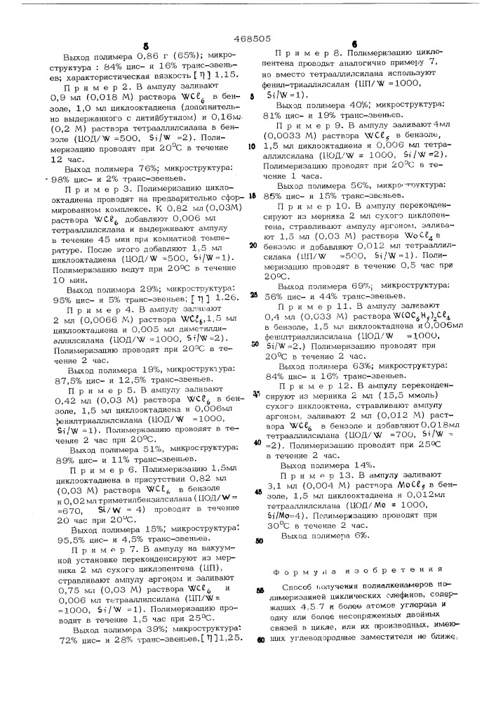 Способ получения полиалкенамеров (патент 468505)