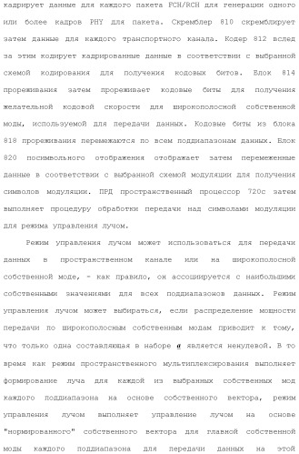 Система беспроводной локальной вычислительной сети со множеством входов и множеством выходов (патент 2485697)