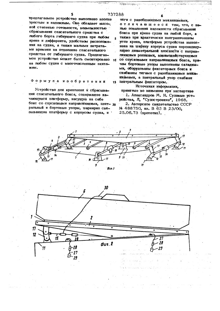 Устройство для крепления и сбрасывания спасательного бокса (патент 737288)