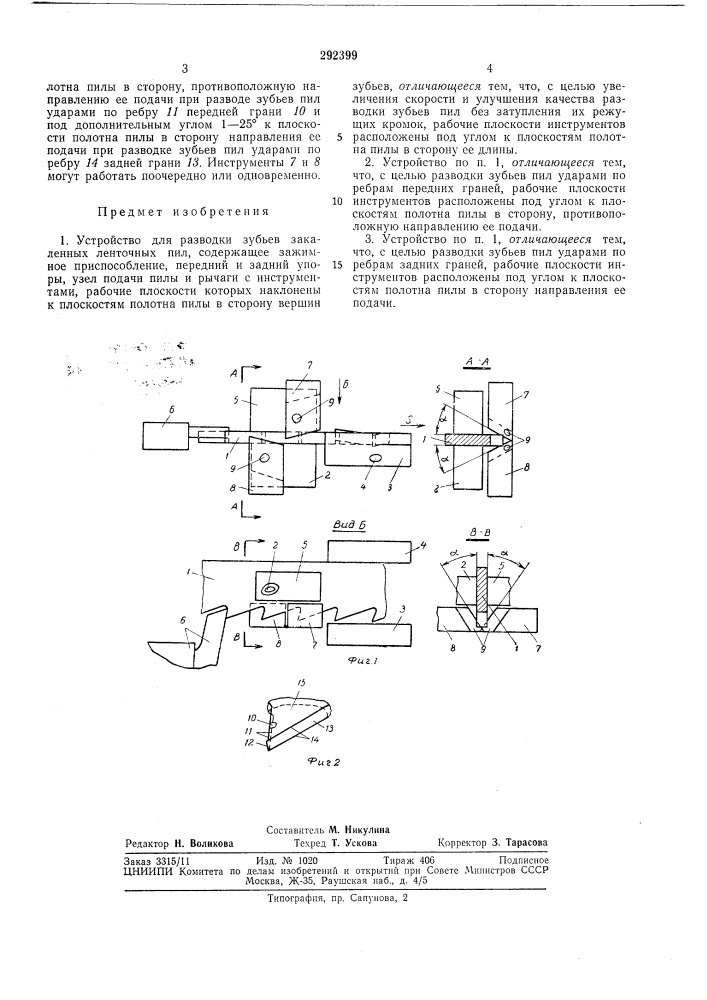 Устройство для разводки зубьев закаленных ленточных пил (патент 292399)