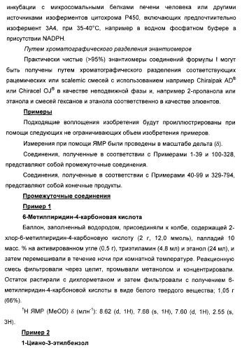 Дополнительные гетероциклические соединения и их применение в качестве антагонистов метаботропного глутаматного рецептора (патент 2370495)