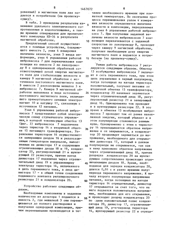 Способ регулирования вязкости компаунда и устройство для его осуществления (патент 1467072)