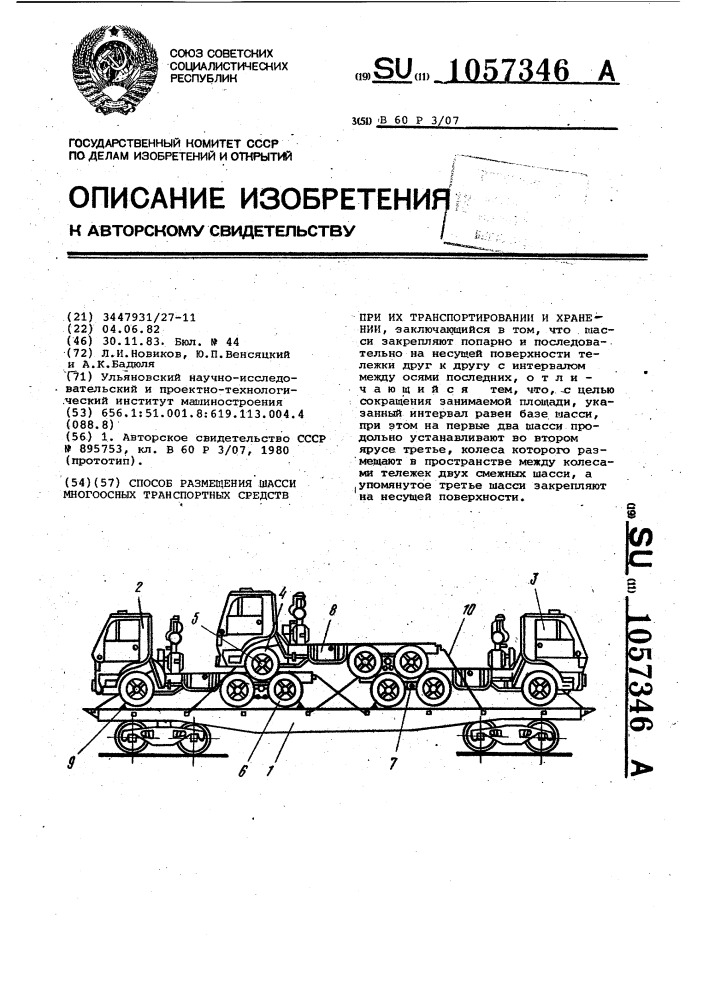 Способ размещения шасси многоосных транспортных средств при их транспортировании и хранении (патент 1057346)