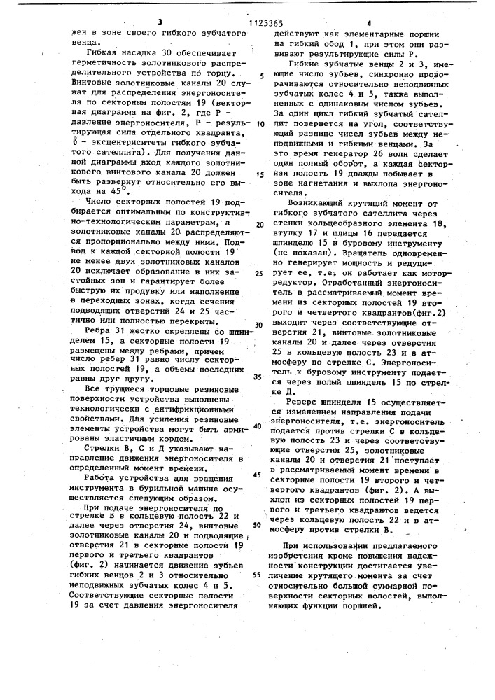 Устройство для вращения инструмента в бурильной машине (патент 1125365)