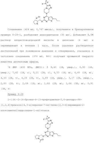 Конденсированное гетероциклическое соединение (патент 2480473)
