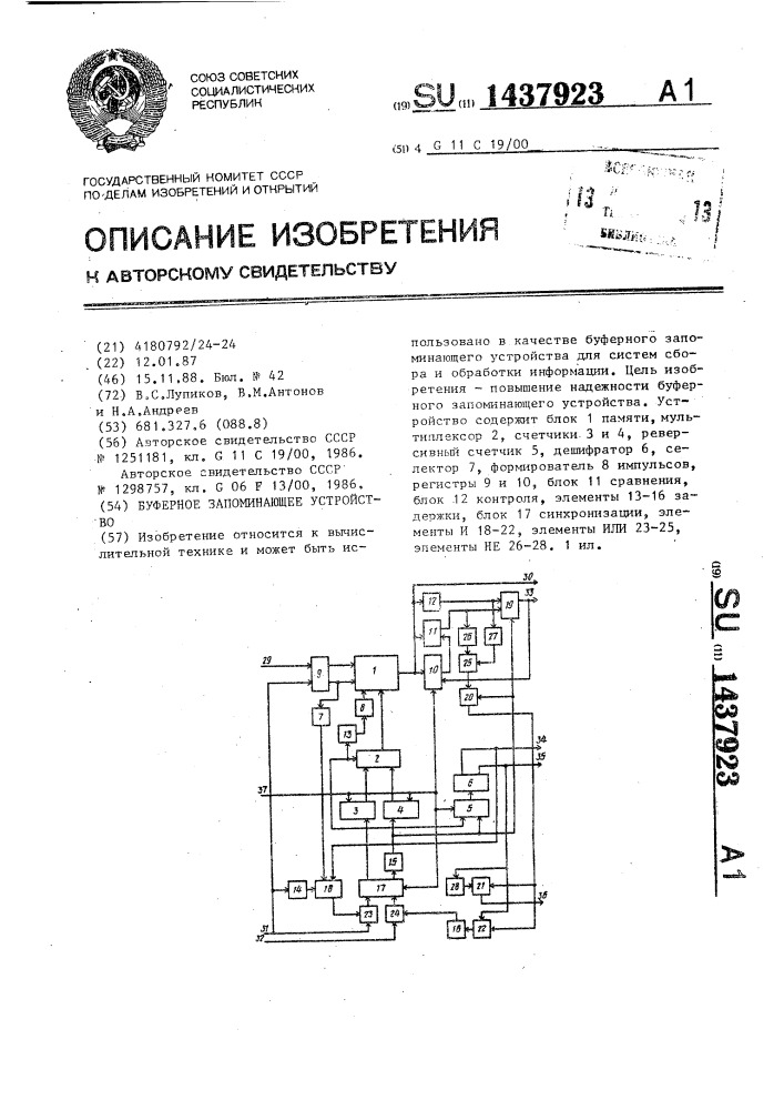 Буферное запоминающее устройство (патент 1437923)