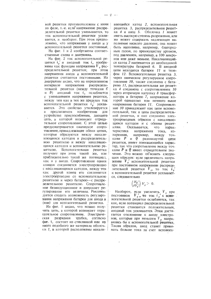 Приспособление для приема электромагнитных колебаний (патент 3125)