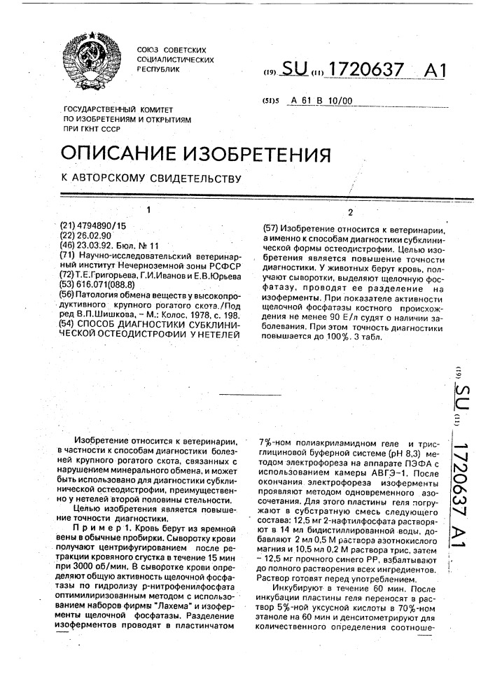 Способ диагностики субклинической остеодистрофии у нетелей (патент 1720637)