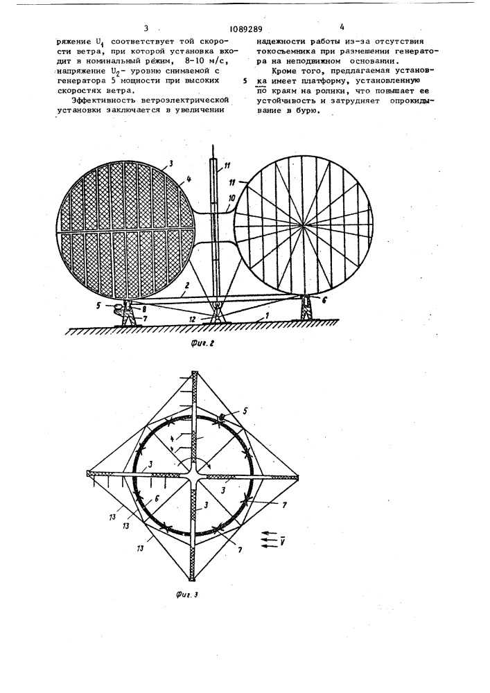 Ветроэлектрическая установка (патент 1089289)