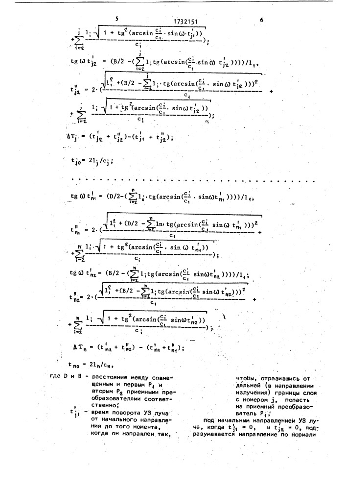 Способ измерения толщины слоя в многослойной системе (патент 1732151)