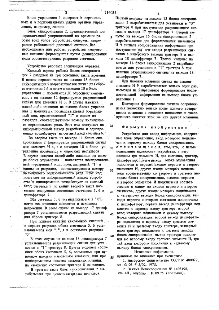Устройство для ввода информации (патент 716035)
