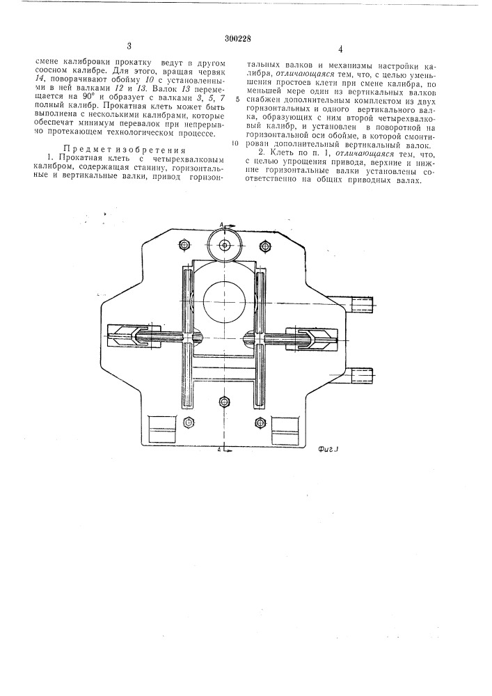 Прокатная клеть с четырехбалковым калибром (патент 300228)