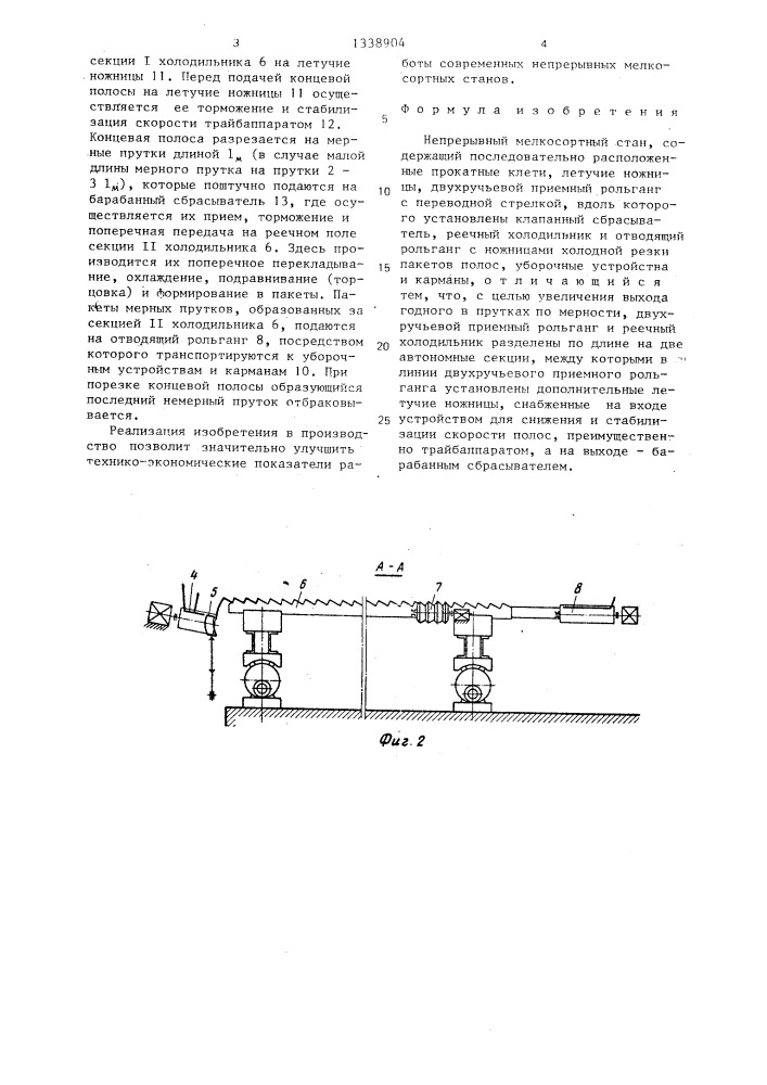 Непрерывный мелкосортный стан (патент 1338904)