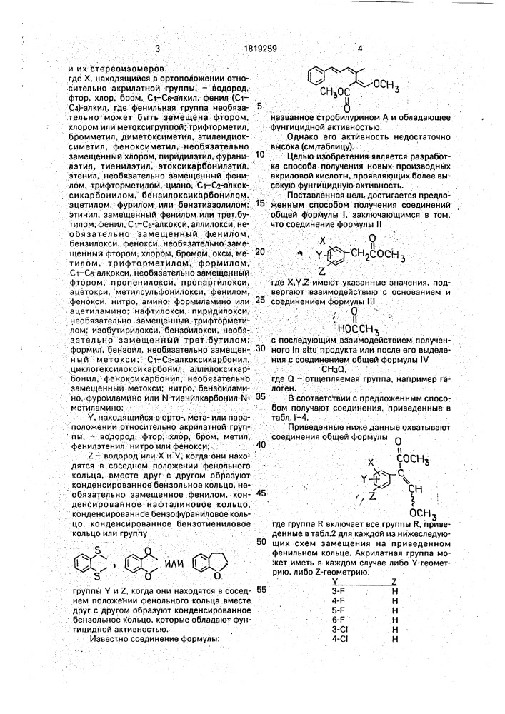 Способ получения производных акриловой кислоты и их стереоизомеров (патент 1819259)