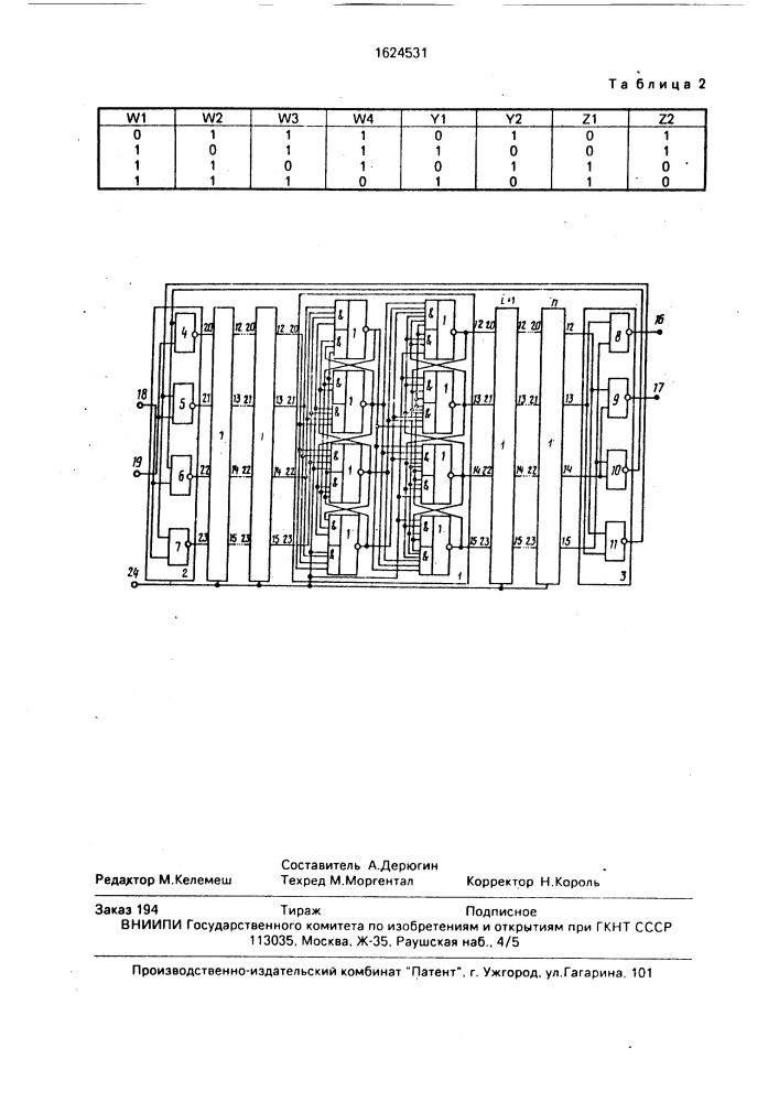 Регистр сдвига (патент 1624531)