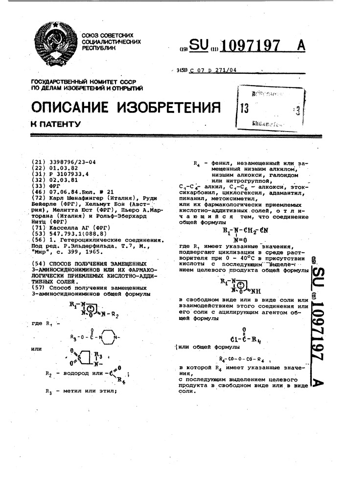 Способ получения замещенных 3-аминосиднониминов или их фармакологически приемлемых кислотно-аддитивных солей (патент 1097197)